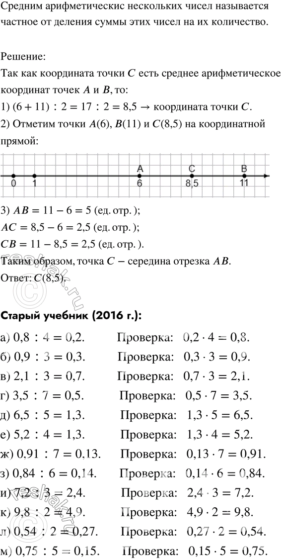 Изображение Вычислите устно и результат проверьте умножением:  а) 0,8 : 4;   б) 0,9 : 3;   в) 2,1 : 3;   г) 3,5 : 7;   д) 6,5 : 5;  ...