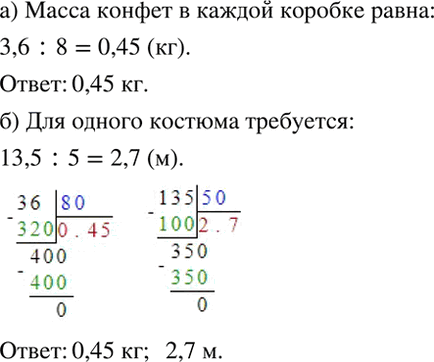 ����������� �) ��� ������� ��������� ������� � 8 �������. ���� ����� ����� ������ � ������ �������, ���� ����� ���� 3,6 �� ������?�) �� 13,5 � ����� ����� ����� 5 ��������....