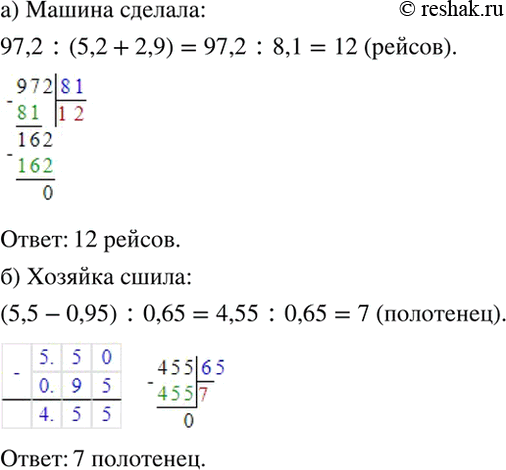Изображение а) Машина с прицепом возит песок с карьера на завод. За рабочую смену она перевезла 97,2 т...