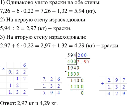 Изображение На покраску двух стен дома израсходовали 7,26 кг краски. Сколько килограммов краски было...