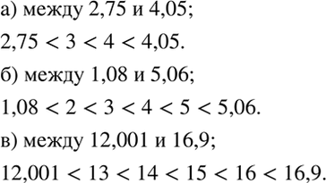 ����������� ����� ����������� ����� ��������� ����� ������� ����������� �������? �������� ����� � ���� ������� ����������:�) 2,75 � 4,05; �) 1,08 � 5,06; �) 12,001 �...