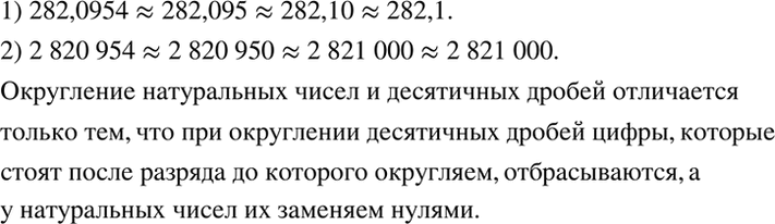 ����������� ���������:1) ���������� ����� 282,0954 �� �������, �� �����, �� ��������;2) ����������� ����� 2 820 954 �� ��������, �� �����, �� �����.��� ������ � ���...