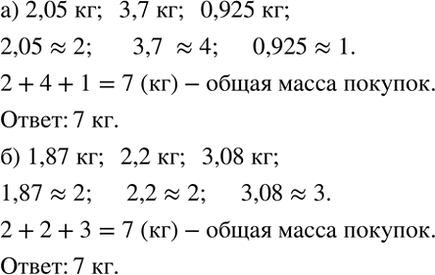 Изображение Практическая ситуация.  Коля купил продукты, причём масса свёртков оказалась равной 0,756 кг,...