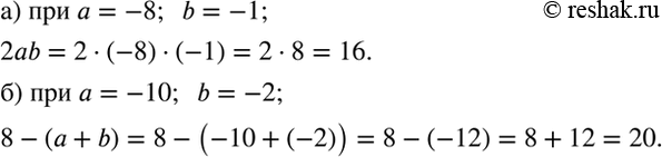 Изображение Найдите значение выражения:  а) 2ab при а = -8, b = -1;   б) 8 - (а + b) при а = -10, b =...