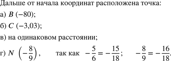 Изображение 10.10. Какая из данных точек расположена на координатной прямой дальше от начала координат:  а)...