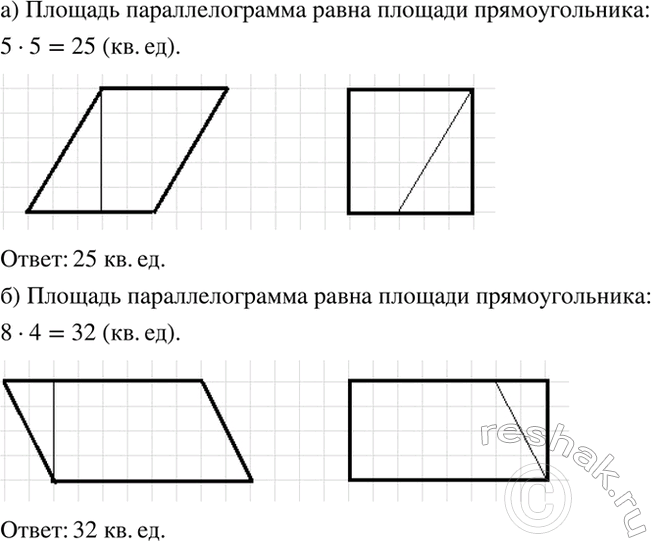 Изображение Вырежите из бумаги какой-нибудь параллелограмм и перекроите его в прямоугольник. Проведя необходимые измерения, найдите площадь этого...