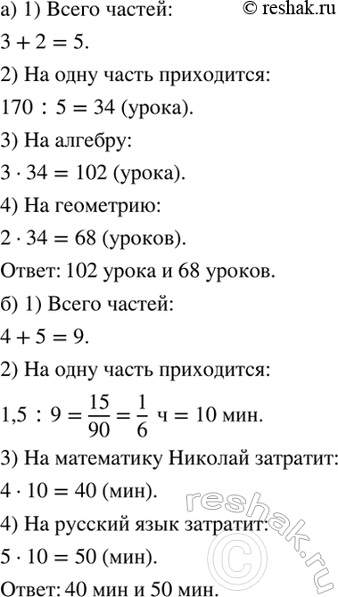 Изображение Упр.6.30 ГДЗ Дорофеев Шарыгин 6 класс