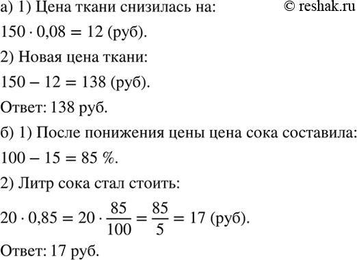 ����������� 6.59. �) �����, ���� ������� 150 �. �� ����, ������� �� 8 %. ������ ����� ���� �����?�) ��������� ��� ��������� �� 15 %. ������� ���� ������ 1 � ����, ���� �� �����...