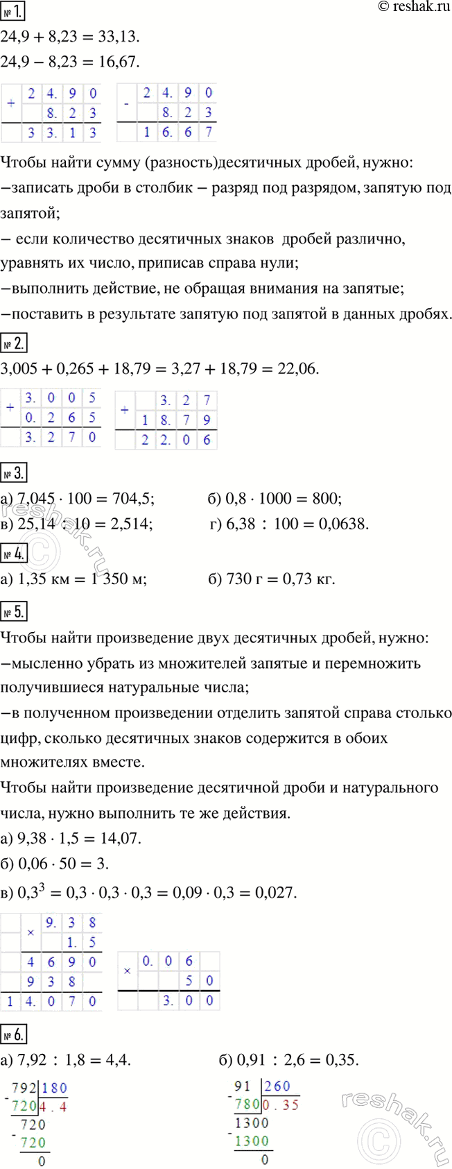 Изображение 1. 1) Представьте в виде обыкновенной дроби: а) 0,7; б) 1,23; в) 0,085.  2) Запишите в виде десятичной...
