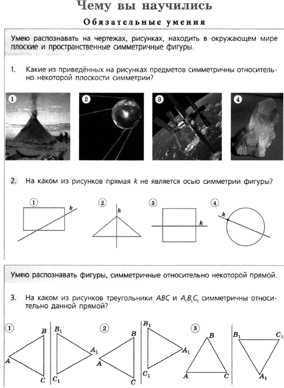 Рассмотри рисунок и установи закономерность 4 класс впр