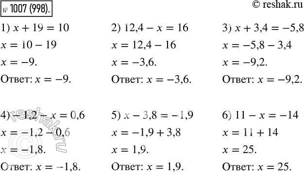 Изображение 1007 Решите уравнение:1) x+ 19= 10;2) 12,4 - x = 16;3) х + 3,4 = -5,8;4) -1,2-x =0,6;5) х - 3,8 = -1,9;6) 11 - х =...
