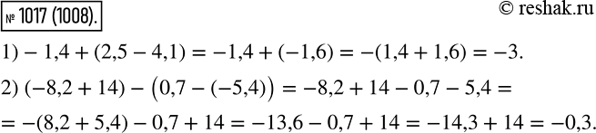 Изображение 1017. Составьте числовое выражение и вычислите его значение:1) к числу -1,4 прибавить разность чисел 2,5 и 4,1;2) из суммы чисел -8,2 и 14 вычесть разность чисел 0,7...