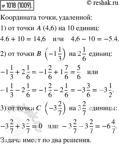Изображение 1018.Найдите координату точки на координатной прямой, удалённой: 1) от точки А (4,6) на 10 единиц;2) от точки B (-1*1/3) на 2*1/6 единицы;3) от точки С (-3*2/7) на...