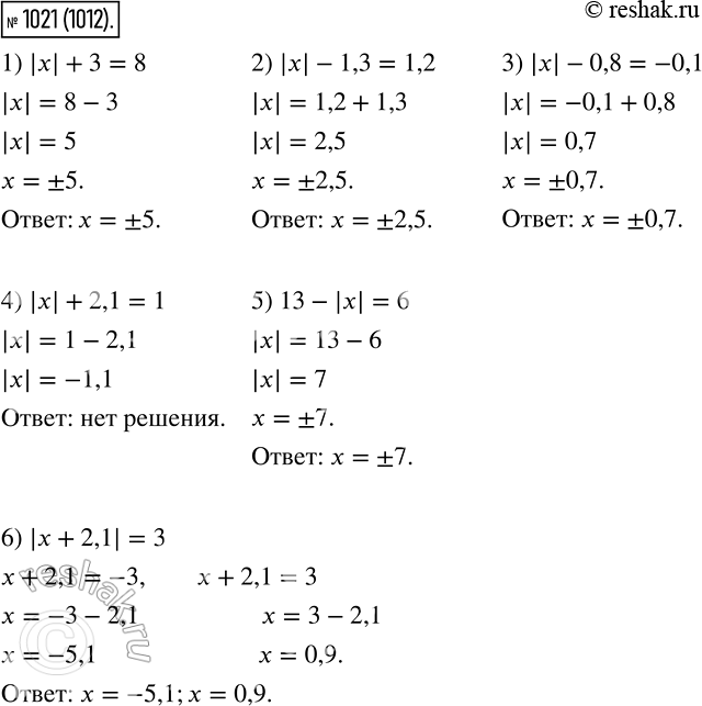 Изображение 1021 Решите уравнение:1) |x| +3 = 8;2) |х| - 1,3= 1,2;3) |х| -0,8 = -0,1;4) |x| +2,1 = 1;5) 13 - |x| = 6;6) |x + 2,1|...