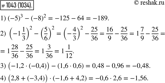 Изображение 1043. Составьте числовое выражение и найдите его значение: 1) разность куба числа -5 и квадрата числа -8;2) разность квадратов чисел -1*1/3 и 5/6;3) разность...
