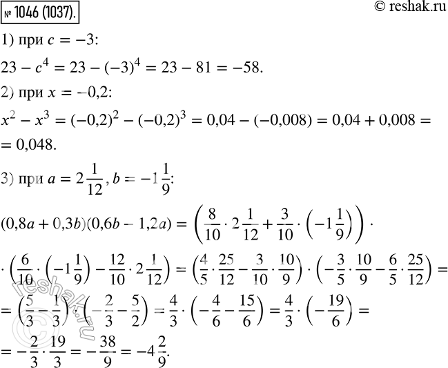 Изображение 1046 Найдите значение выражения:1) 23 - с4, если с = -3;2) x2 - x3, если х = -0,2;3) (0,8а + 0,36)(0,66 - 1,2а), если а = 2*1/12, b =...