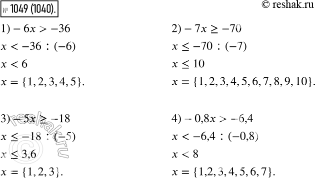 Изображение 1049. Найдите все натуральные значения x, при которых верно неравенство: 1) -6х > -36;	2) -7х >= -70;	3) -5х >= -18;	4) -0,8x > -6,4.Из двух отрицательных чисел...