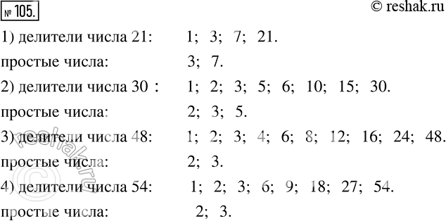 Изображение 105 Запишите все делители числа, подчеркните те из них, которые являются простыми числами:1) 21;2) 30;3) 48;4)...