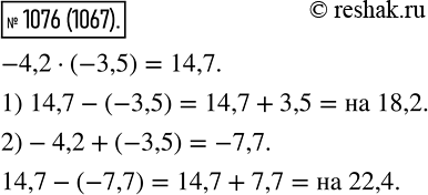 Изображение 1076. На сколько произведение чисел -4,2 и -3,5 больше: 1) большего из них;	2) их суммы?Из двух отрицательных чисел больше то, модуль которого...