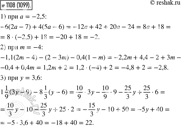 Изображение 1108. Найдите значение выражения:1) -6(2а - 7) + 4(5а - 6) при а = -2,5;2) -1,1(2m - 4) - (2 - 3m) - 0,4(1 - m) при m=-4;3) 1*1/9*(3y -9)-8*1/3*(y - 6) при у =...
