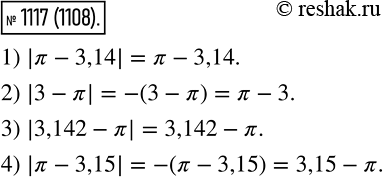 Изображение 1117.Запишите выражение без знака модуля:1) |пи — 3,14|;	2) |3 - пи|;	3) |3,142- пи|;4) |пи — 3,15|.Числа a и –a называются противоположными.Модуль...