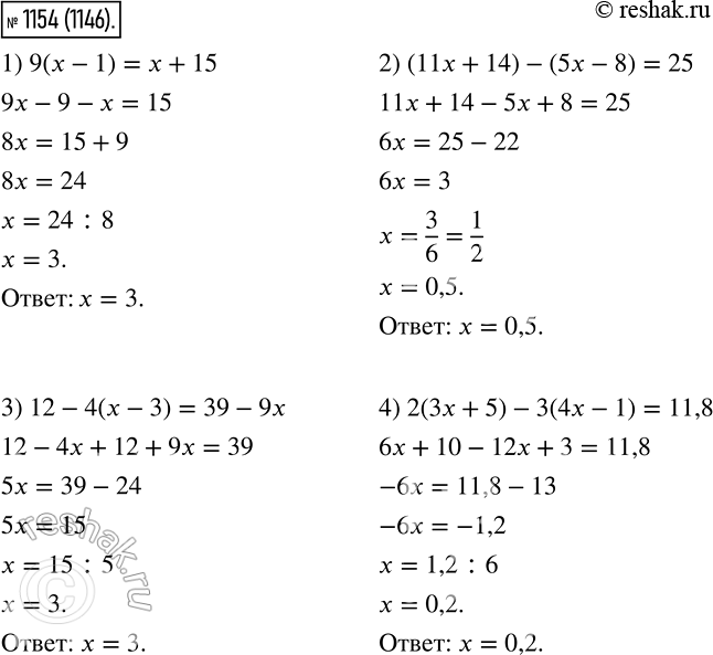 Изображение 1154. Найдите корень уравнения:1) (9х- 1)= x + 15;2) (11x + 14) - (5x - 8) = 25;3) 12 - 4(х - 3) = 39 - 9х;4) 2(3x + 5) - 3(4x - 1) =...