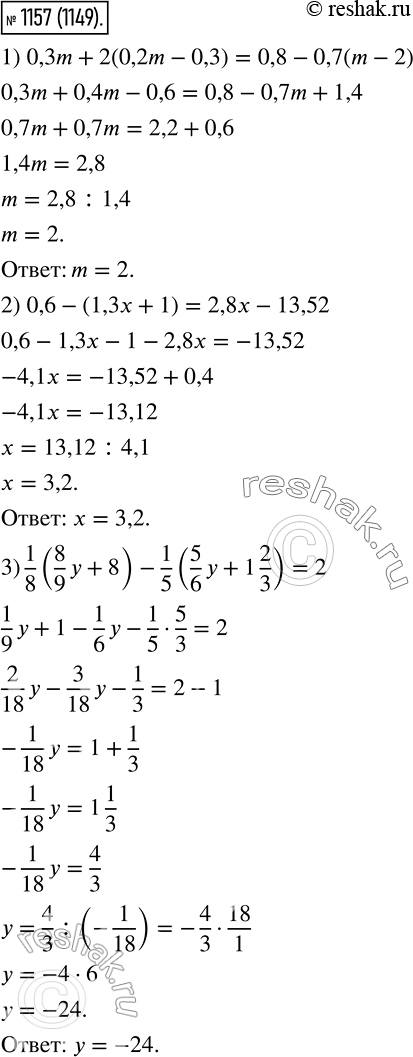 Изображение 1157. Найдите корень уравнения:1) 0,3m + 2(0,2m - 0,3) = 0,8 - 0,7(m - 2);2) 0,6 - (1,3x + 1) = 2,8х - 13,52;3) 1/8*(8/9*y + 8) - 1/5*(5/6*y + 1*2/3)=2....