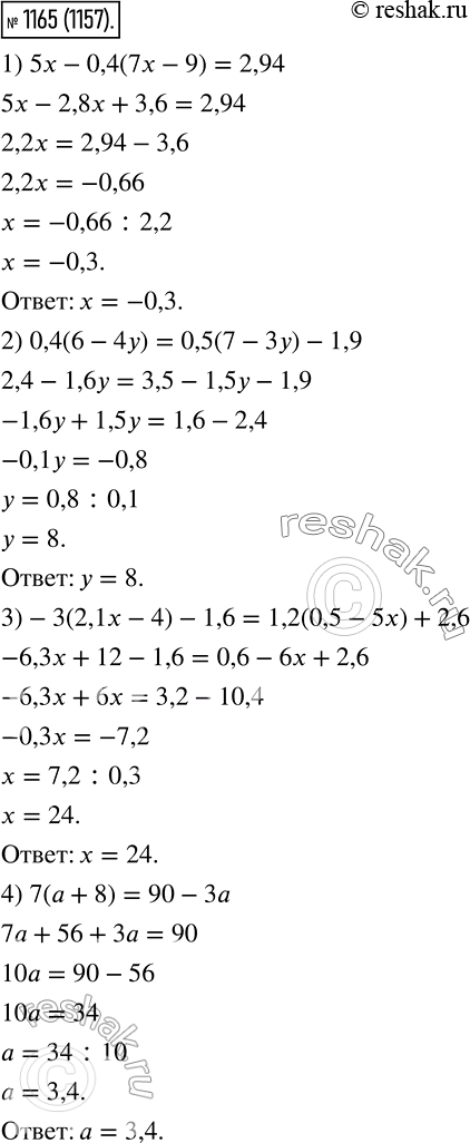 Изображение 1165. При каком значении переменной:1) значение выражения 5x- 0,4(7х- 9) равно 2,94;2) выражения 0,4(6 - 4у) и 0,5(7 - Зу) - 1,9 принимают равные значения;3)...