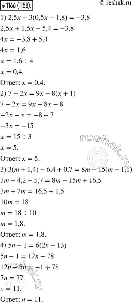 Изображение 1166. При каком значении переменной:1) значение выражения 2,5x + 3(0,5x- 1,8) равно-3,8;2) выражения 7 - 2х и 9х- 8(x+ 1) принимают равные значения;3) значение...