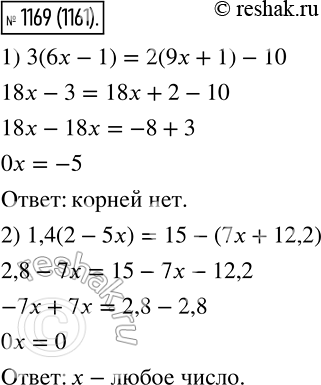 Изображение 1169. Решите уравнение:1) 8(6x - 1) = 2(9x+ 1) - 10;2) 1,4(2 - 5x) = 15 - (7x +...