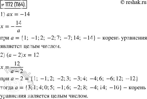 Изображение 1172. Найдите все целые значения а, при которых корень уравнения является целым числом:1) аx = -14;	2) (а- 2)х =...