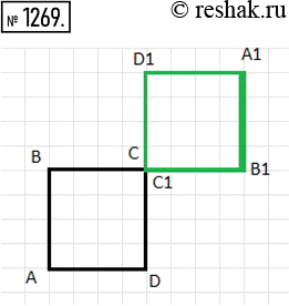 Изображение 1269. Начертите квадрат ABCD. Постройте фигуру, симметричную этому квадрату относительно точки...