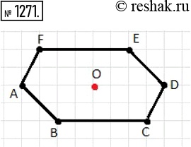 Изображение 1271 На рисунке 161 изображены стороны AВ и ВС и центр симметрии О шестиугольника ABCDEF. Перерисуйте рисунок в тетрадь и постройте шестиугольник...