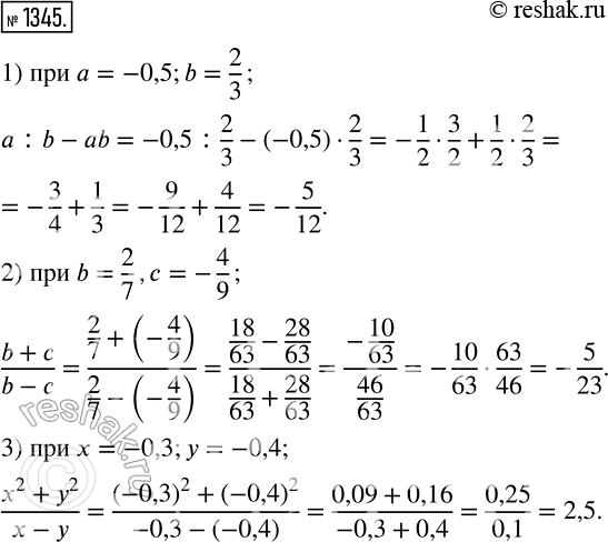 1345.   :1) a:b - ab,  a=-0,5, b=2/3;2) (b+c)/(b-c),  b=2/7, c=-4/9;3) (x2+y2)/(x-y),  x=-0,3,...