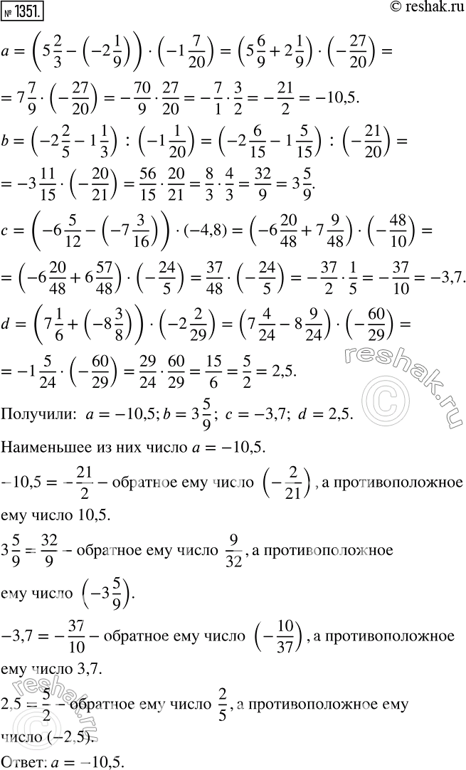 Изображение 1351. Какое из чисел а, b, с и d наименьшее, если:a = (5*2/3 - (-2*1/9))*(-1*7/20);b = (-2*2/5-1*1/3): (-1*1/20);c = (-6*5/12 - (-7*3/16)) * (-4,8);d = (7*1/6 +...