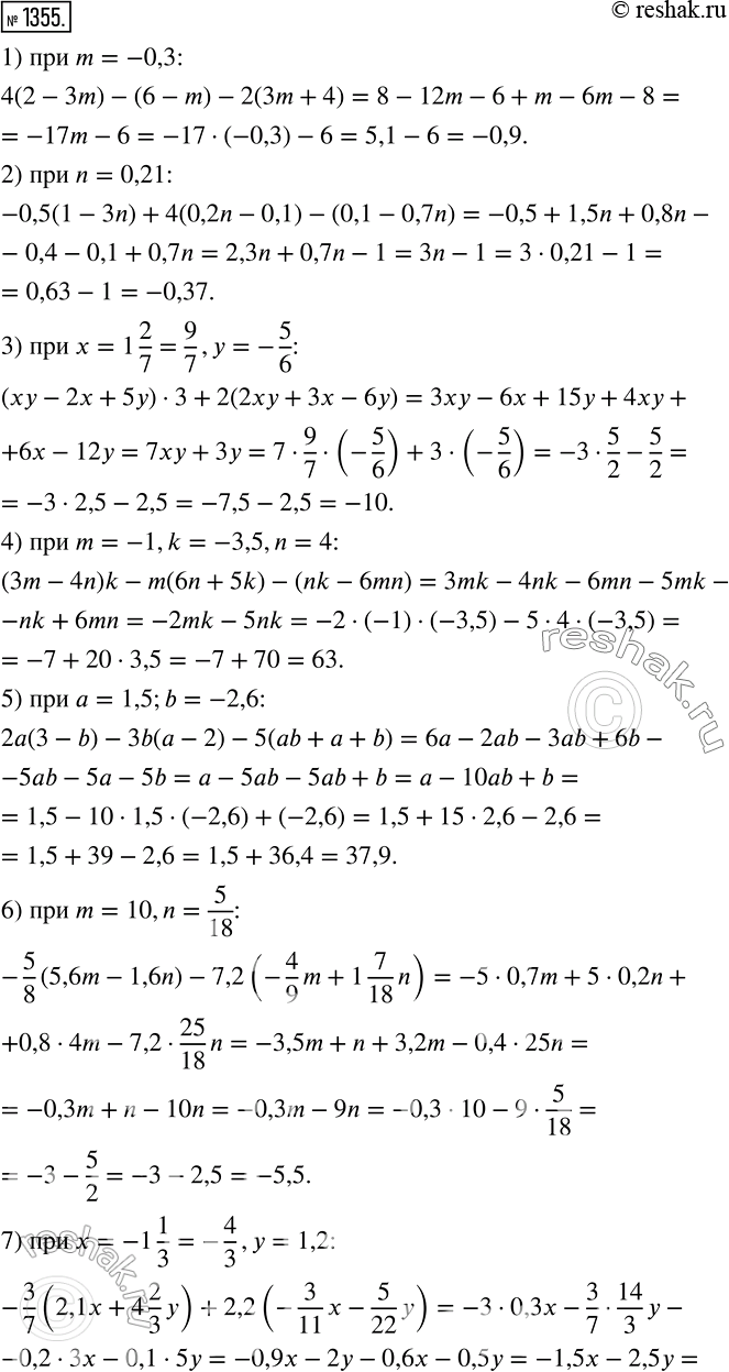 Изображение 1355. Упростите выражение и найдите его значение:1) 4(2 - 3m) - (6 - m) - 2(3m + 4), если m = -0,3;2) -0,5(1 - 3n) + 4(0,2n - 0,1) - (0,1 - 0,7n), если n = 0,21;3)...