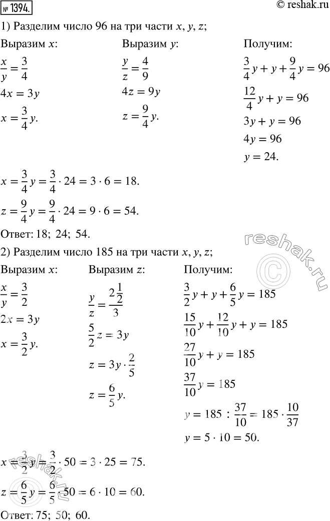 Изображение 1394.1) Разделите число 90 на три части х, у и z так, чтобы х : у = 3:4, а у : z = 4 : 9.2) Разделите число 185 на три части х, у и z так, чтобы х : у = 3:2, а y: z =...