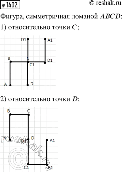 Изображение 1402. Постройте фигуру, симметричную ломаной ABCD (рис. 3) относительно: 1) точки С; 2) точки...