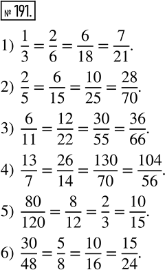  191      ,      :1) 1/3= /6= /18= 7/ ;2) 2/5= 6/= /25= 28/ ;3) 6/11= /22= 30/=...