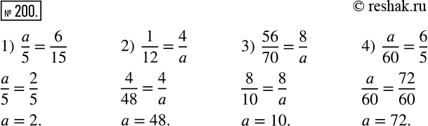 Изображение 200 Пользуясь основным свойством дроби, найдите значение a, при котором верно равенство:1) a/5= 6/15 ;2) 1/12= 4/a ;3) 56/70= 8/a ;4) a/60=...