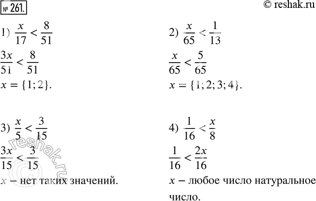 Изображение 261 Найдите все натуральные значения x, при которых верно неравенство:1) x/17< 8/51 ;2) x/65< 1/13 ;3)...
