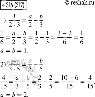 Изображение 316 При каких наименьших натуральных значениях a и b верно равенство:1) 1/(2*3)= a/2? b/3 ;2) 4/(3*5)= a/3? b/5...