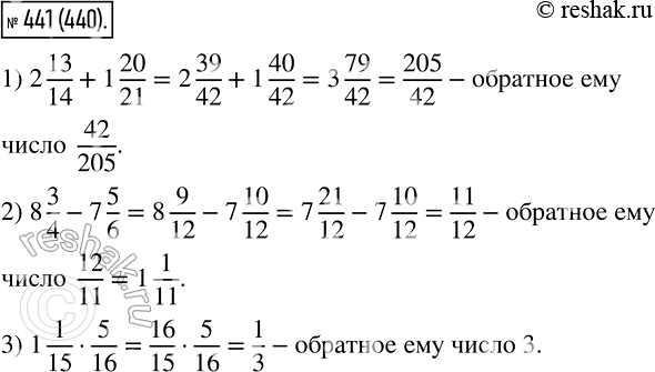 Изображение 441 Найдите число, обратное:1) сумме чисел 2*13/14 и 1*20/21;2) разности чисел 8*3/4 и 7*5/6;3) произведению чисел 1*1/15 и...