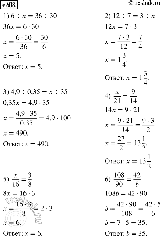 Изображение 608. Решите уравнение:1) 6 : х = 36 : 30;2) 12:7 = 3: x;3) 4,9 : 0,35 = х : 35; 4) x/21=9/14;5) x/16=3/8;6) 108/90=42/b....
