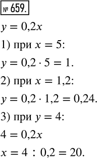 Изображение 659. Вычислите значение у по формуле у = 0,2x, если: 1) х = 5; 2) х = 1,2. Найдите, используя данную формулу, значение х, если у =...