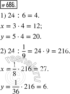 Изображение 688. Найдите такие значения х и y, чтобы числа х, у и 24 были соответственно пропорциональны числам: 1) 3, 5 и 6; 2) 1/8, 1/36 и 1/9....