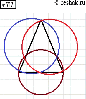 Изображение 717. Начертите произвольный треугольник. Проведите три окружности так, чтобы стороны треугольника были их...