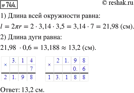 Изображение 744. Найдите длину дуги, составляющей 0,6 окружности, радиус которой равен 3,5...