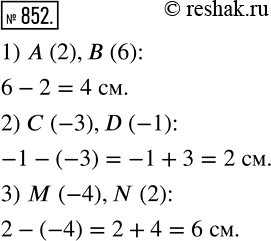 Изображение 852. Длина единичного отрезка координатной прямой равна 1 см. Чему равно расстояние между точками:1) А (2) и В (6);	2) С (-3) и D (-1);3) М (-4) и N...