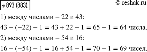 Изображение 893 Сколько целых чисел расположено на координатной прямой между числами:1) -22 и 43;2) -54 и...